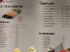 菜单-船歌·鱼水饺青岛菜(闽江二路店)