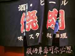 -大阪烧肉BAKA一代(十亩地店)