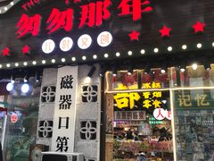 -磁器口古镇