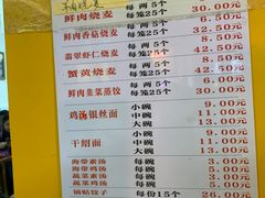 -海汇源老烧麦店(东大街总店)
