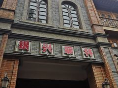 -万达影城(银兴菲林店)