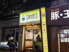 -斯利美(禾祥西路店)