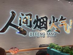-避风塘(宝山万达店)