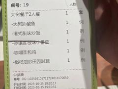 -大树餐厅(益田假日店)