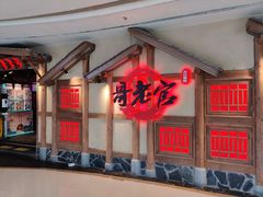 门面-新哥老官·畅吃123·美蛙世界(苏宁广场店)