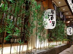 门面-三月居酒屋(青年大街店)