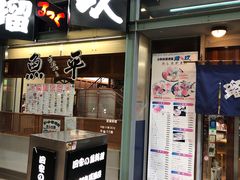 -瑠玖 本店