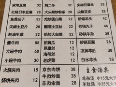 -新月斋(豆瓣胡同店)