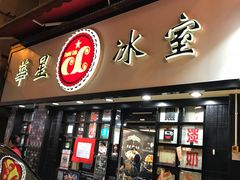 门面-华星冰室(湾仔店)