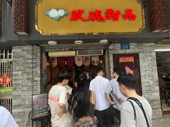 -玫瑰甜品(文明路店)