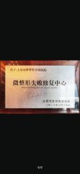 -太原丽都医疗美容医院