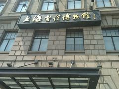-上海电信博物馆
