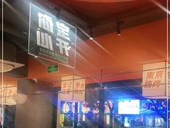 -宝记烧烤·碳锅羊肉·羊蝎子火锅·夜食社(文体路创始店)