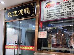 门面-清真•蜀风园(丁字沽店)