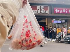 -陶记正宗德州扒鸡(科巷店)