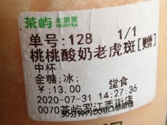 -茶屿水果茶(罗江正街店)