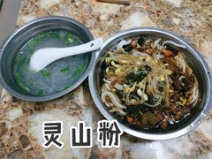 灵山粉-灵山卢梅燕粉店