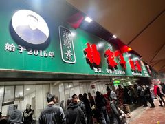 -杨家牛肉汤(淮建路店)
