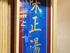 门面-上坐过桥米线(顺城店)