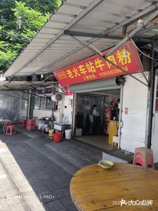 老火车站牛肉粉图片