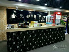 -沈阳市全民健身中心健身馆