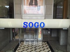 -崇光百货(尖沙咀店)