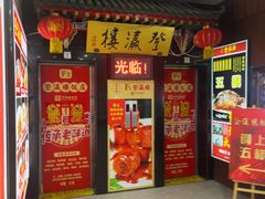 -登瀛楼饭庄(海河旗舰店)