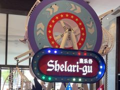 -清远熹乐谷温泉度假酒店