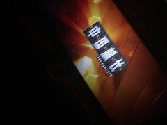 -幸福蓝海院线影城(世茂滨江店)