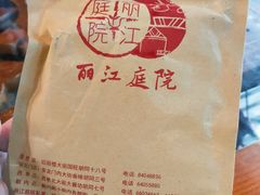 -丽江庭院之爱在路上(西单店)