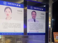 -泰康拜博口腔(世博园乐尔店)