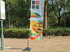 -嘉北郊野公园