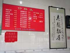 菜单-老赵面店(大西路店)