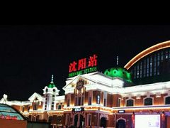 -沈阳站