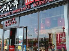 门面-大乘嘟成都小吃(石门店)