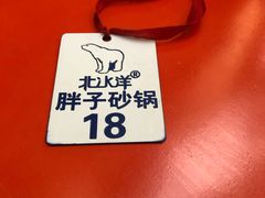 -南湖胖子砂锅(南湖店)