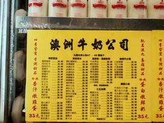 -澳洲牛奶公司(佐敦店)