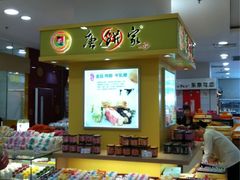 -唐饼家(第一食品五角场店)