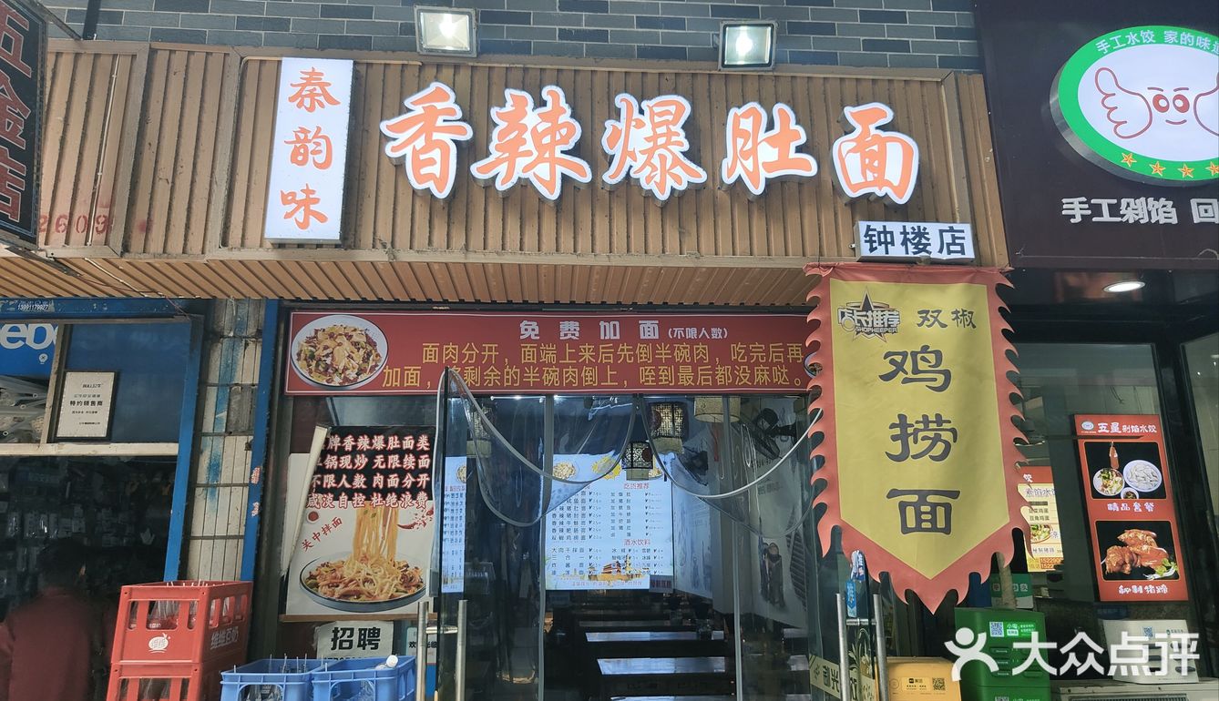 0元玩转这座城❤️❤️❤️网红爆肚面