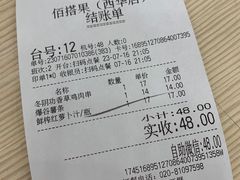 账单-佰搭果·广式茶餐厅(西华路店)