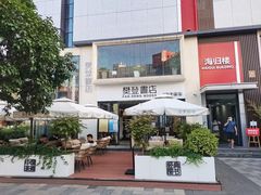 -西安创业咖啡街区