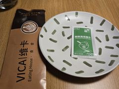 -维卡食舍(户部山店)