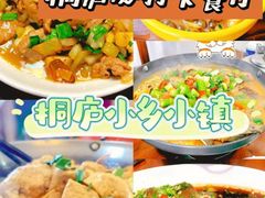 -小乡小镇·传承桐庐土菜·老板亲自烧的菜