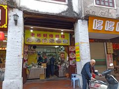 -老彬专工蚝烙糕粿