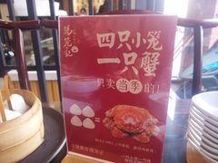 -锡笼记·无锡小笼(常熟万达店)