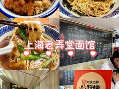 -沪西老弄堂面馆(定西路店)