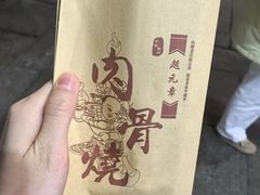 -赵元章肉骨烧(山塘街店)