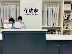 -布瑞琳洗衣(望京万象汇店)