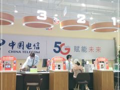 -中国电信(解放三路营业厅)