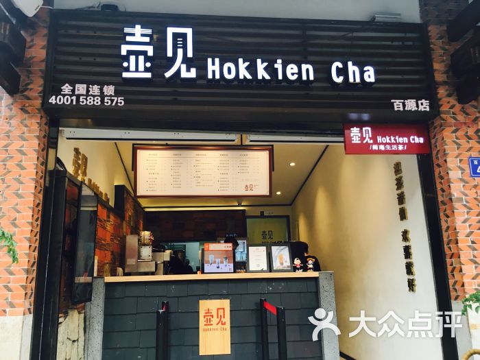 壶见hokkien cha(百源店)图片 第6张